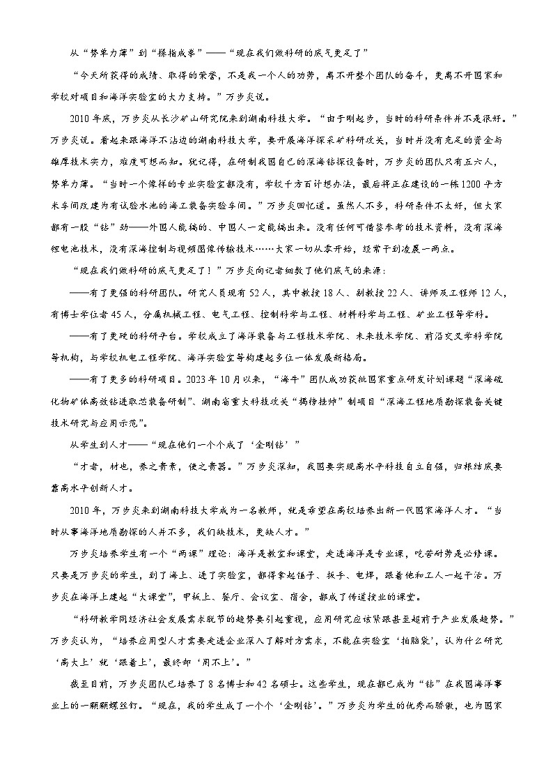 湖南省部分学校2024-2025学年高一上学期12月月考语文试题 Word版无答案第2页