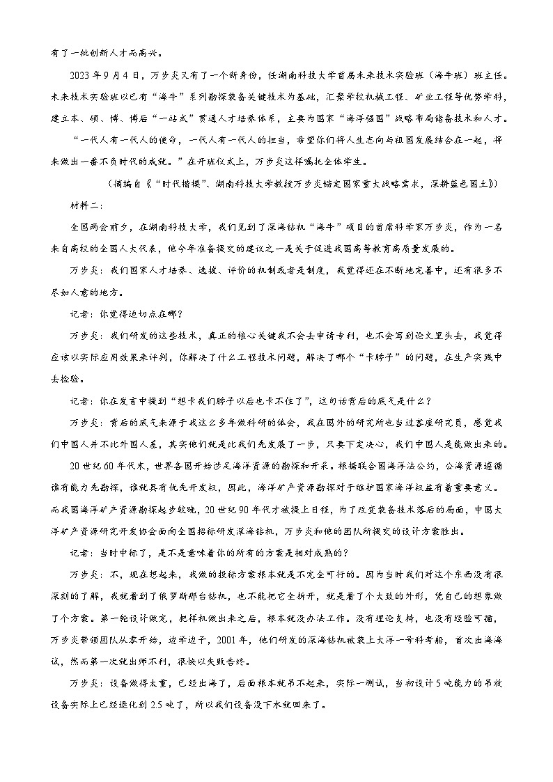 湖南省部分学校2024-2025学年高一上学期12月月考语文试题 Word版无答案第3页
