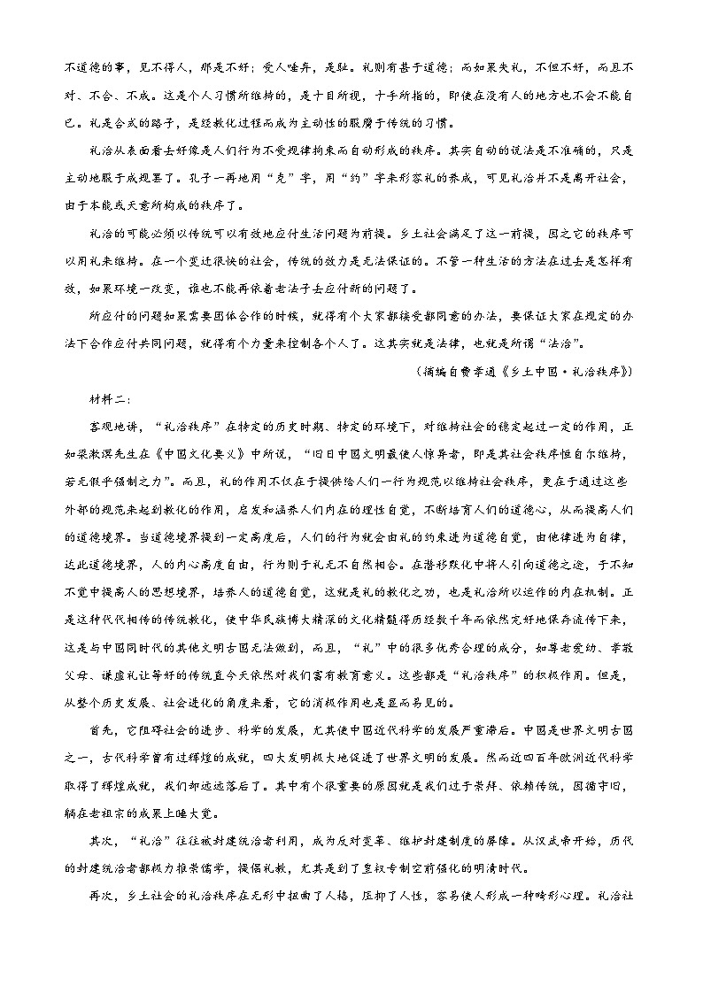 广东省肇庆市广信中学、四会市四会中学等五校2024-2025学年高一上学期第二次段考语文试题  Word版无答案第2页