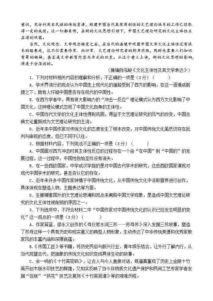 江苏省连云港市灌云县、灌南县2地2024-2025学年高二上学期12月月考语文试题（Word版附答案）第3页