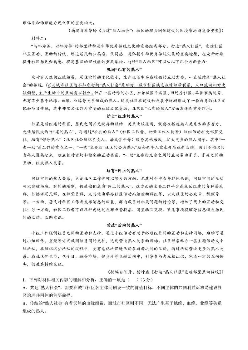 2024年东北三省精准教学高三12月联考 语文试题（含答案）第2页