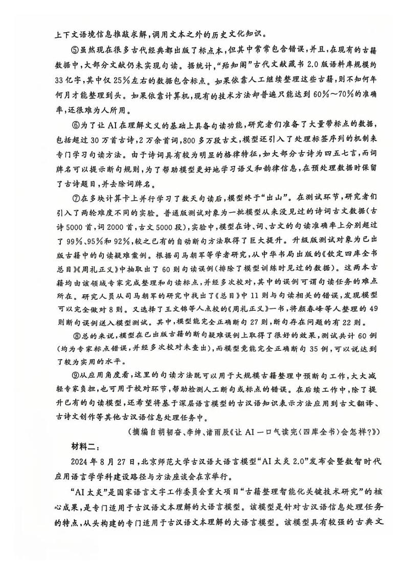 2024年高三12月第一次联合测评 语文试题（含答案）第2页