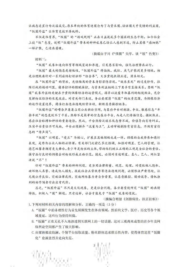 2024年江苏南京六校联合体高三11月联考 语文试题（含答案）第2页