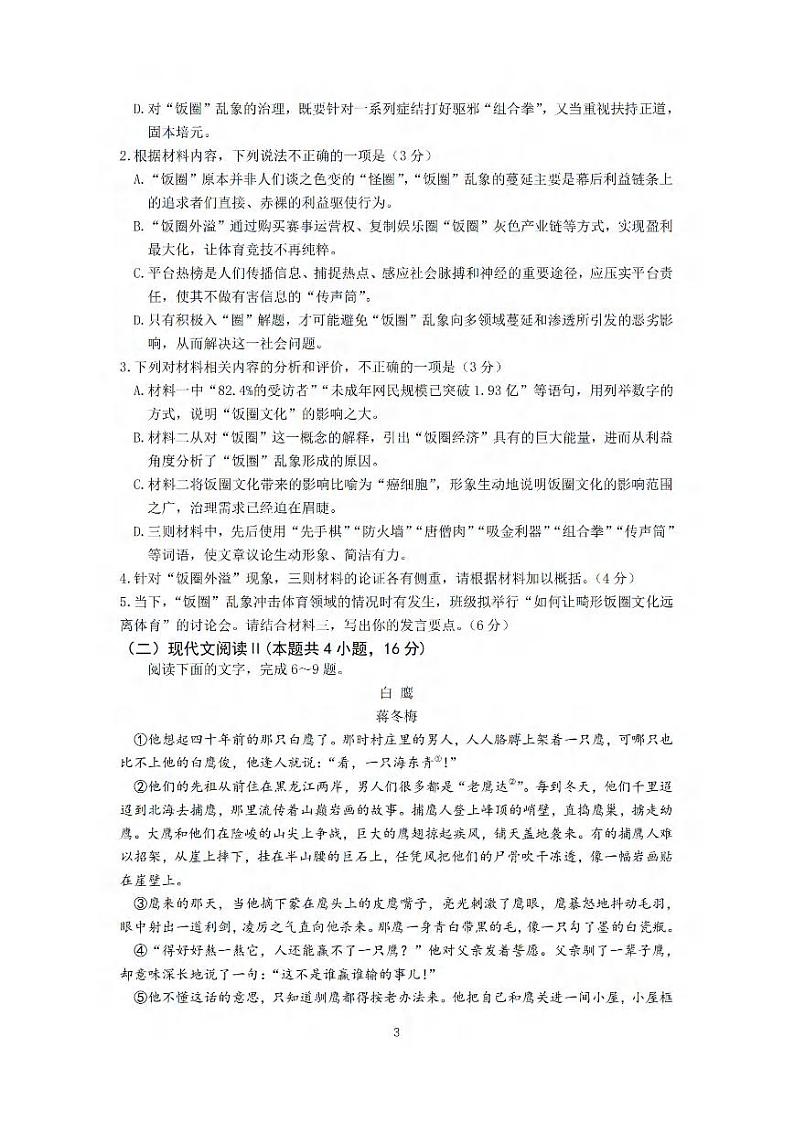 2024年江苏南京六校联合体高三11月联考 语文试题（含答案）第3页