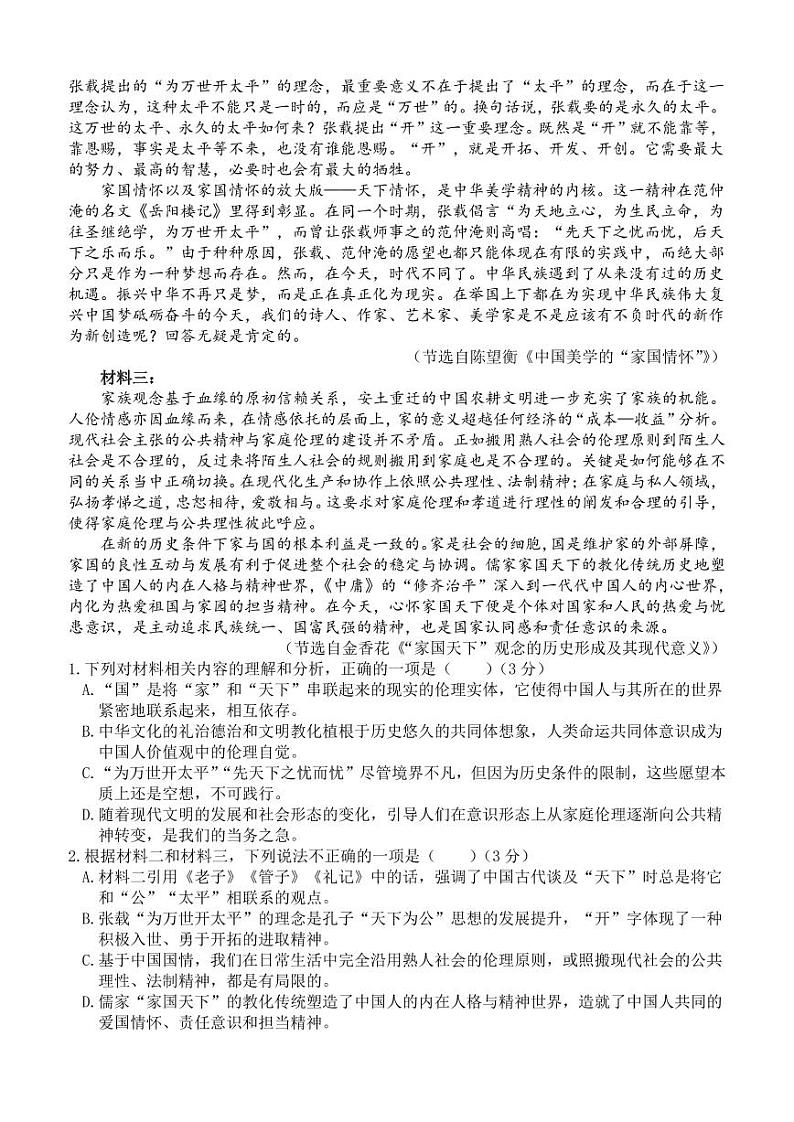 2024年山东济南第一中学高三期中学情检测 语文试题（含答案）第2页