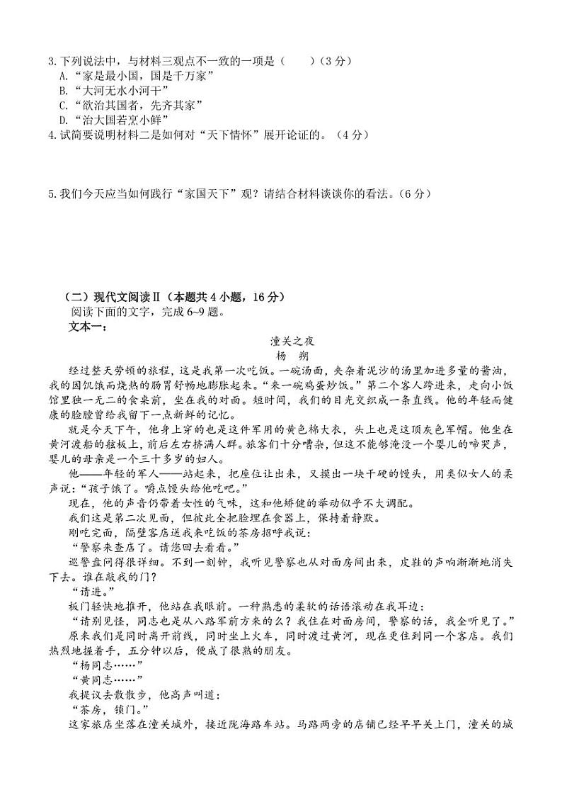 2024年山东济南第一中学高三期中学情检测 语文试题（含答案）第3页