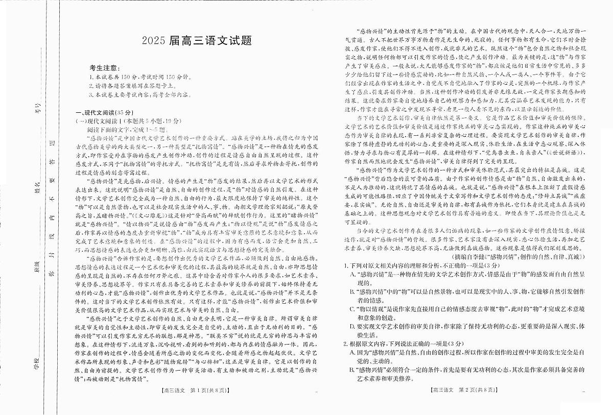 2024年四川高三12月联考试卷 语文试题（含答案）第1页