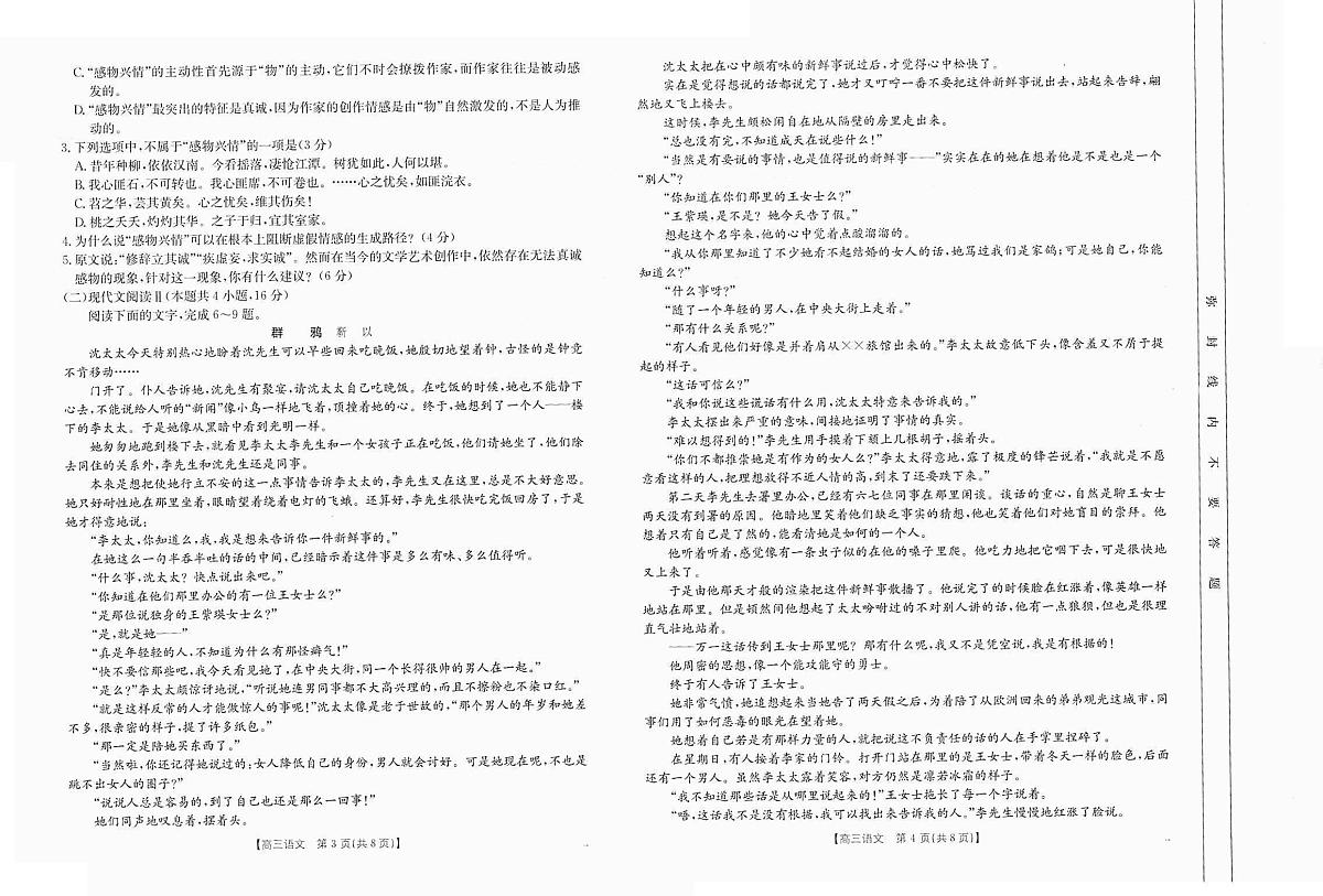 2024年四川高三12月联考试卷 语文试题（含答案）第2页