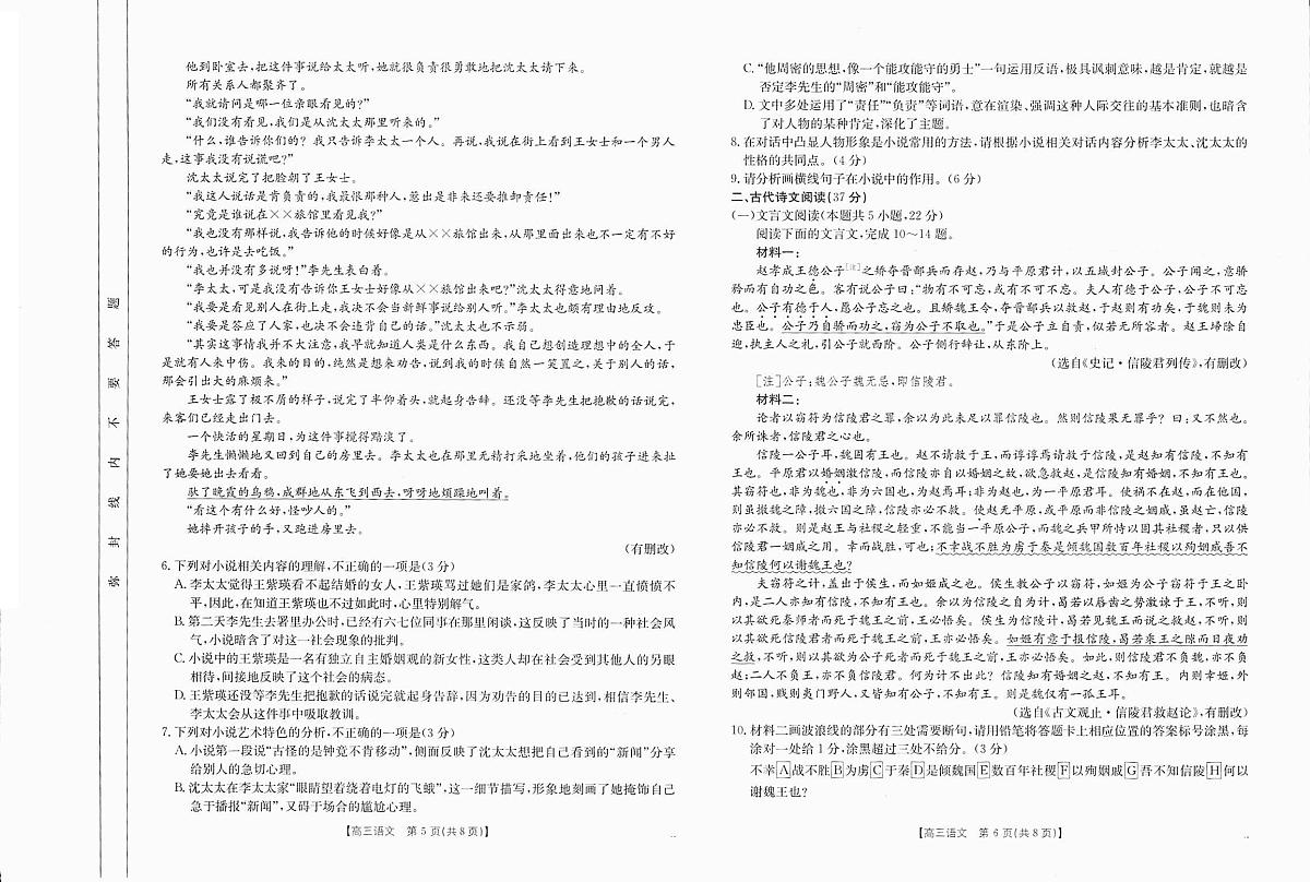 2024年四川高三12月联考试卷 语文试题（含答案）第3页