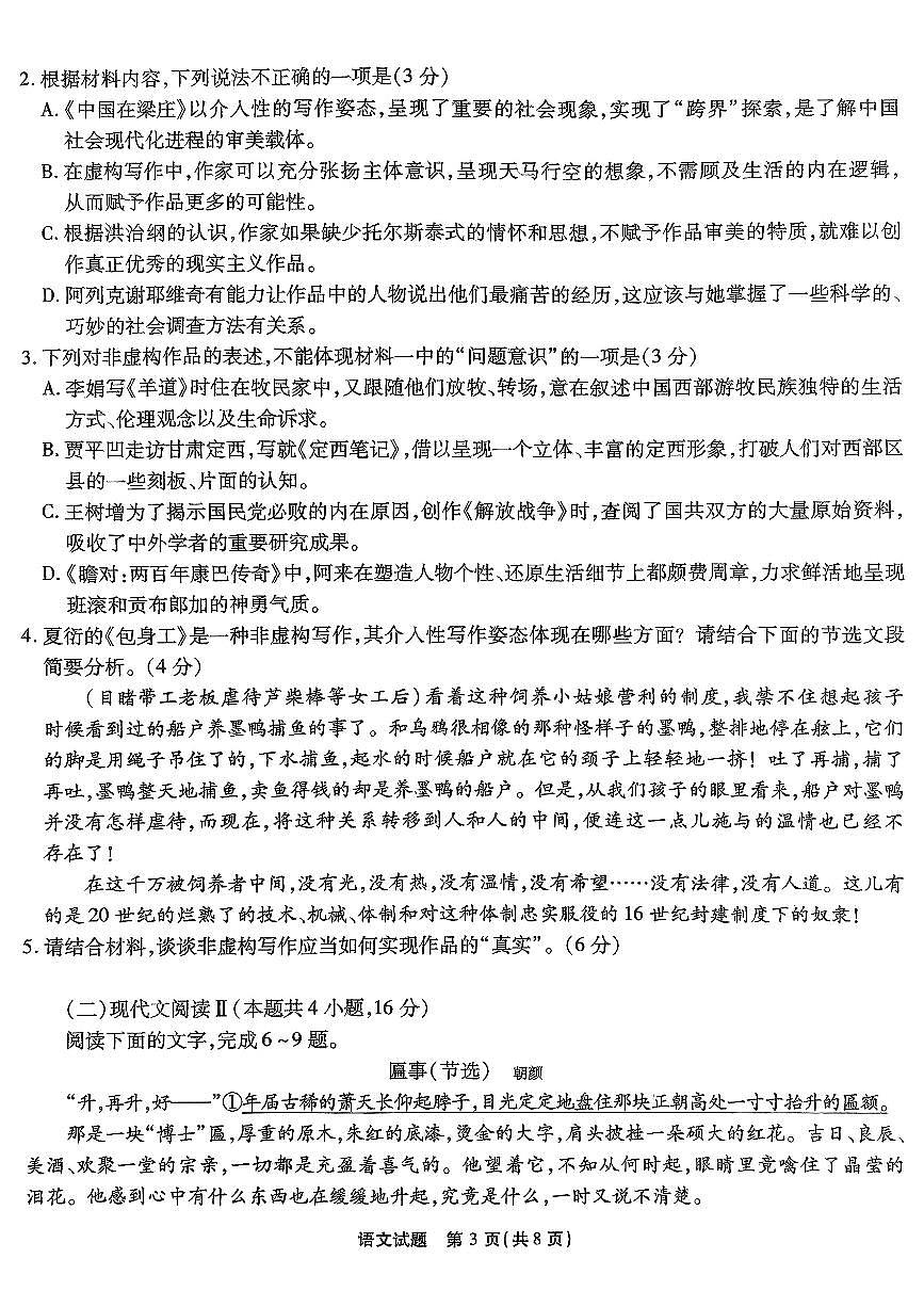 2024年重庆南开中学12月高三第四次质检 语文试题（含答案）第3页