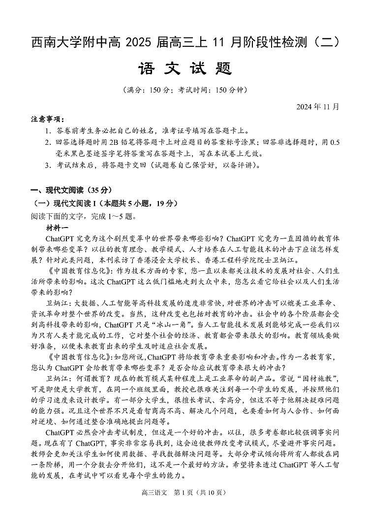 2024年重庆西南大学附属中学高三11月阶段性检测二 语文试题（含答案）第1页