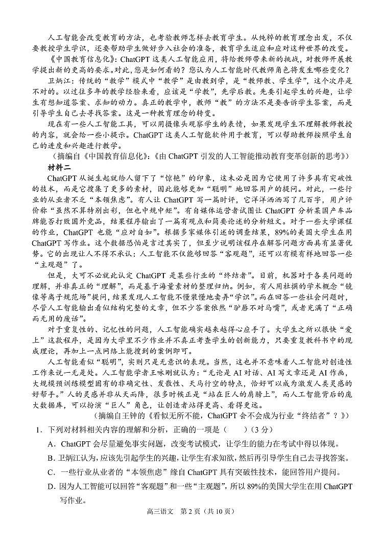 2024年重庆西南大学附属中学高三11月阶段性检测二 语文试题（含答案）第2页
