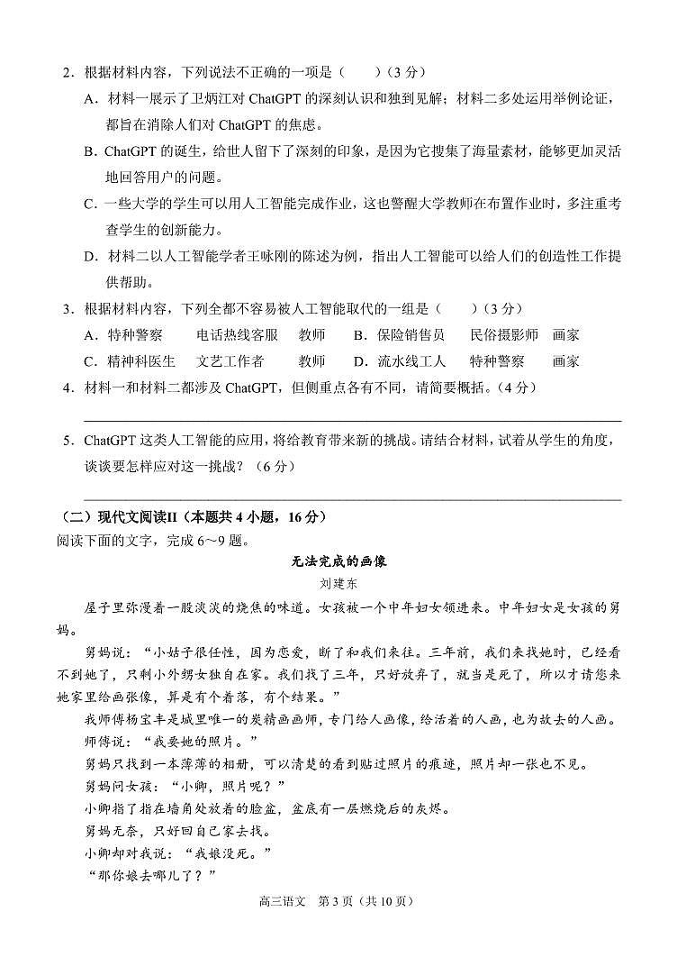 2024年重庆西南大学附属中学高三11月阶段性检测二 语文试题（含答案）第3页