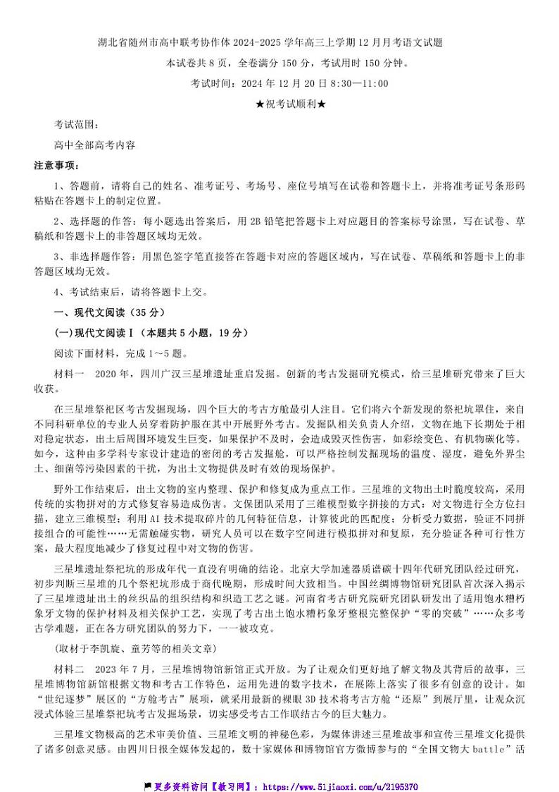 2024～2025学年湖北省随州市高中联考(月考)协作体高三(上)12月月考语文试卷(含答案)第1页