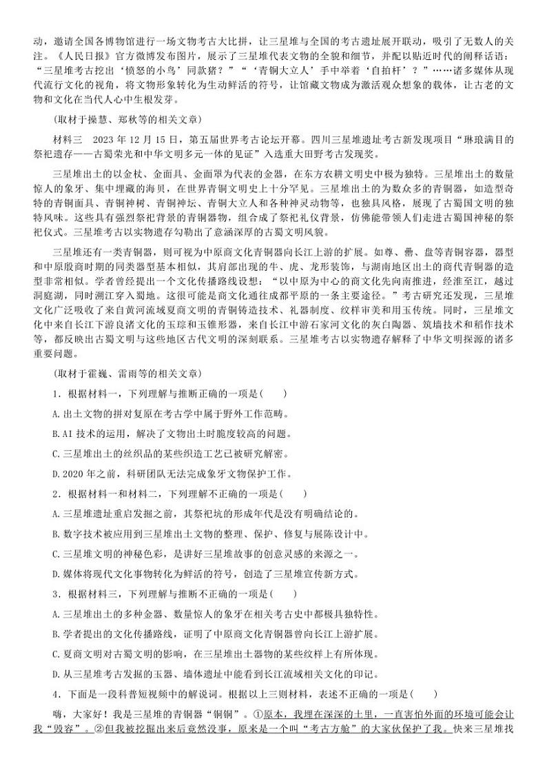 2024～2025学年湖北省随州市高中联考(月考)协作体高三(上)12月月考语文试卷(含答案)第2页