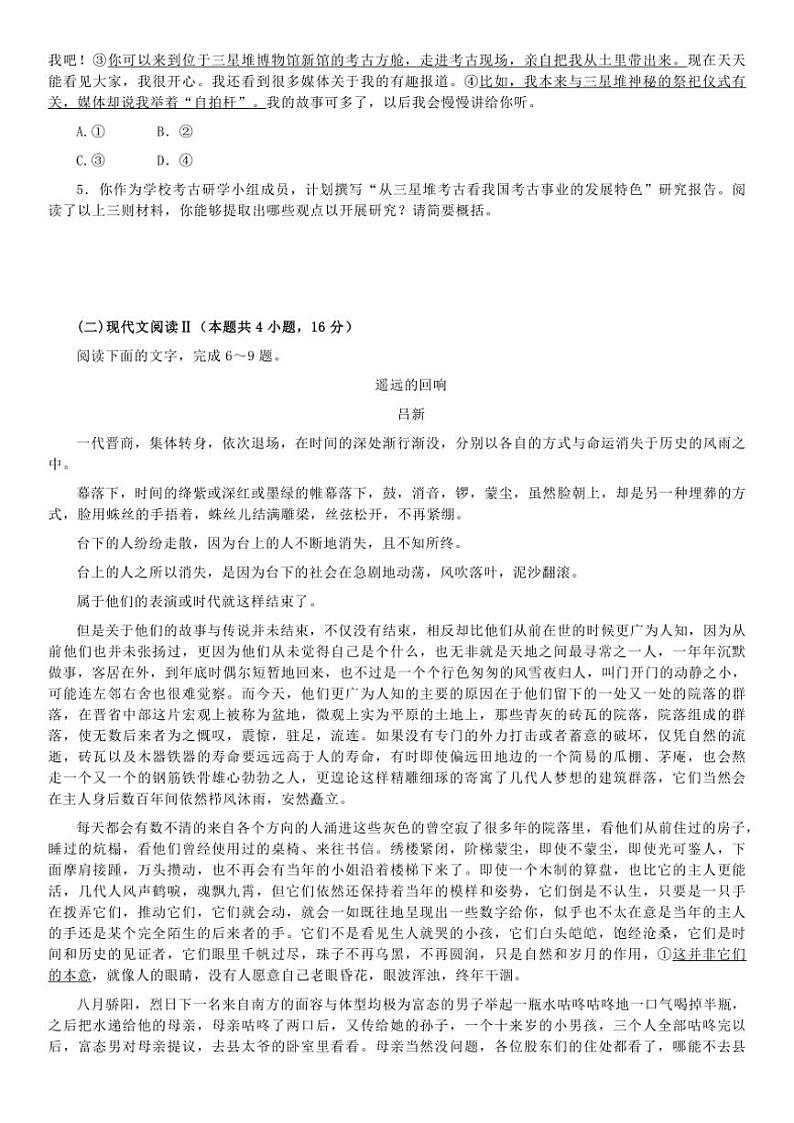 2024～2025学年湖北省随州市高中联考(月考)协作体高三(上)12月月考语文试卷(含答案)第3页