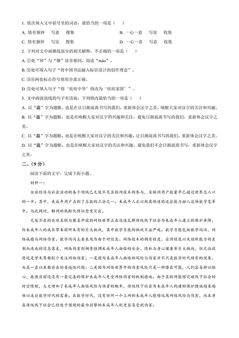 2024～2025学年天津市滨海新区塘沽第一中学高三(上)第二次月考语文试卷(含答案)第2页