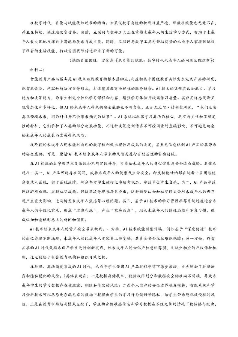 2024～2025学年天津市滨海新区塘沽第一中学高三(上)第二次月考语文试卷(含答案)第3页