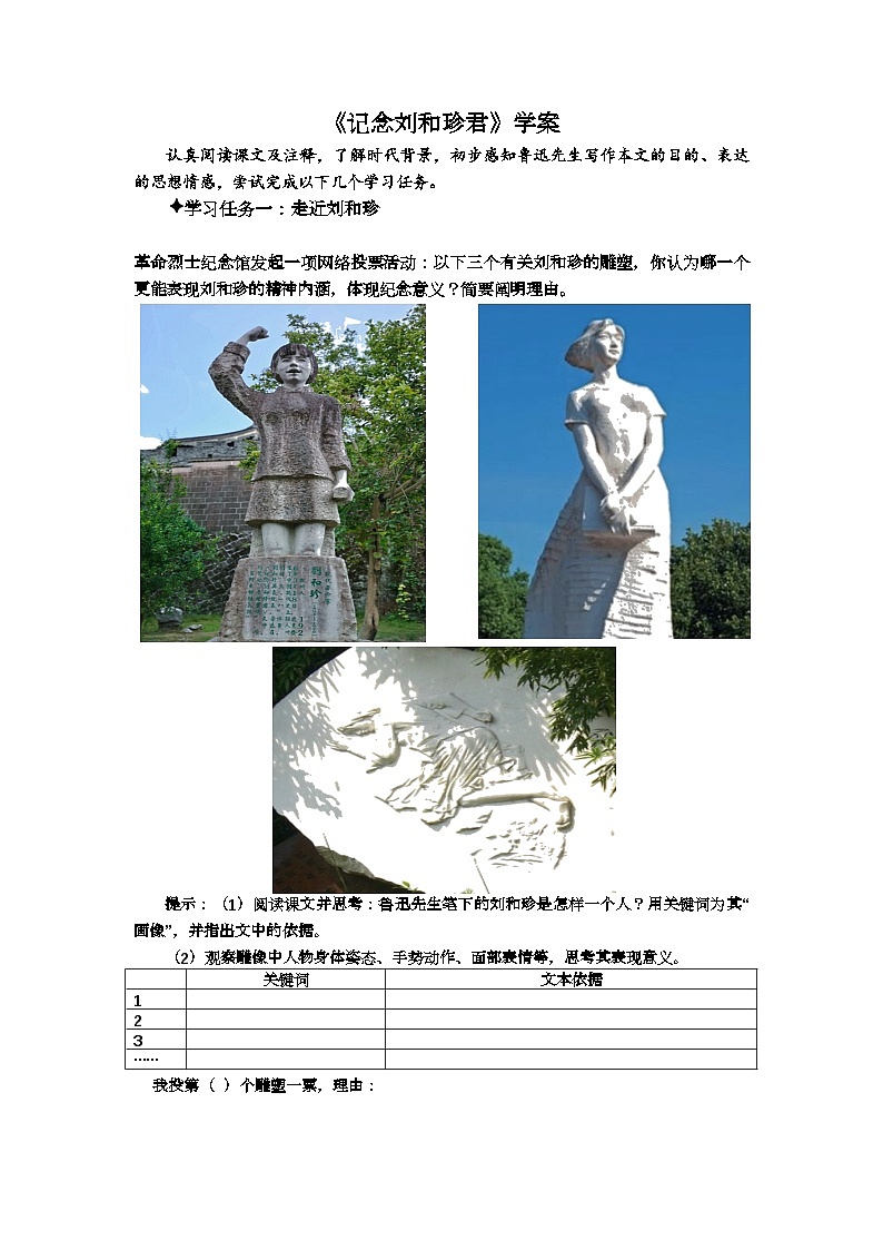 6.1《记念刘和珍君》学案  高中语文统编版选择性必修中册第1页