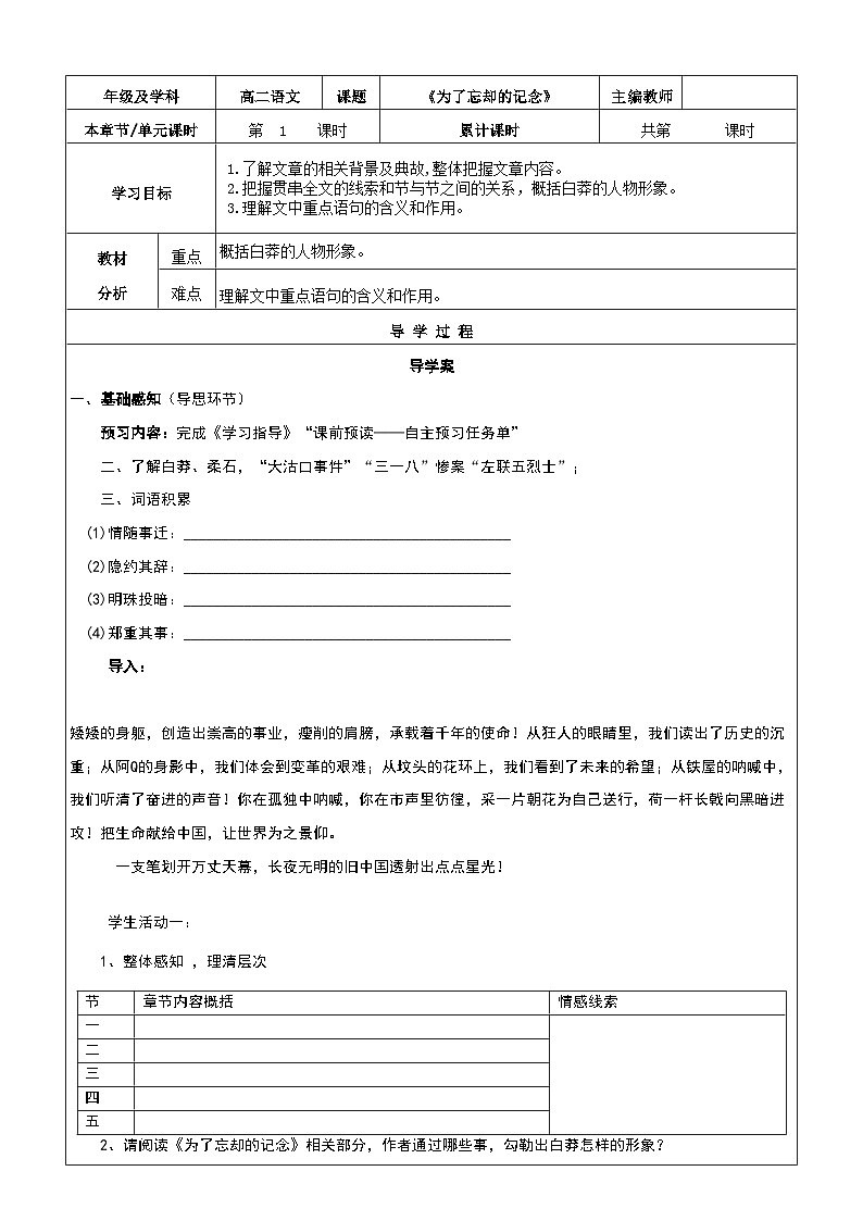 6.2 《为了忘却的记念》导学案 统编版高中语文选择性必修中册第1页