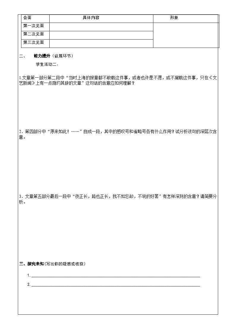 6.2 《为了忘却的记念》导学案 统编版高中语文选择性必修中册第2页