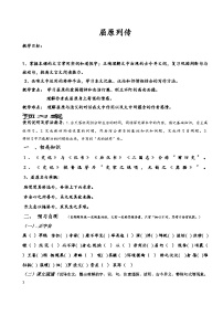 人教统编版选择性必修 中册9 屈原列传学案及答案