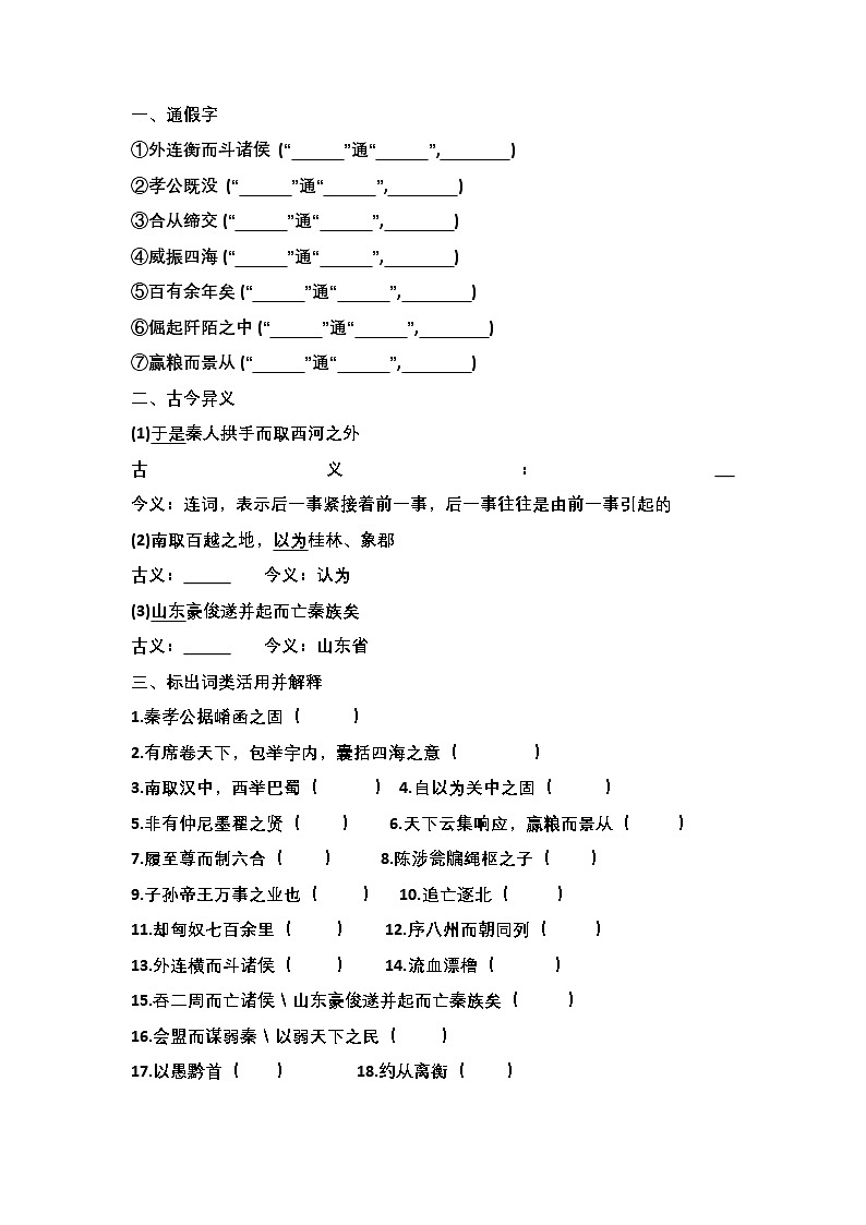 11.1《过秦论》复习学案 统编版高中语文选择性必修中册第2页