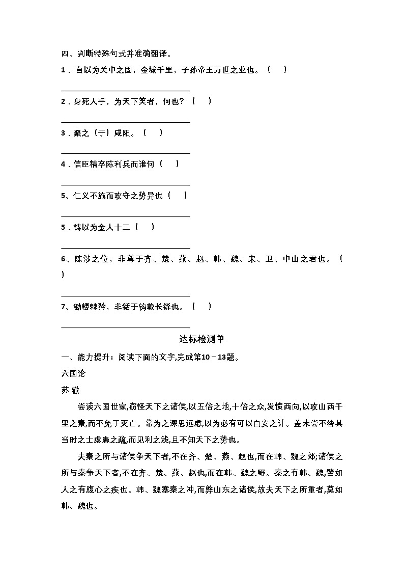 11.1《过秦论》复习学案 统编版高中语文选择性必修中册第3页