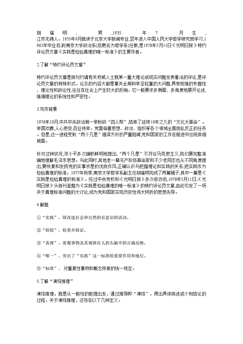 第一单元3实践是检验真理的唯一标准 教案  统编版高中语文选择性必修中册第2页