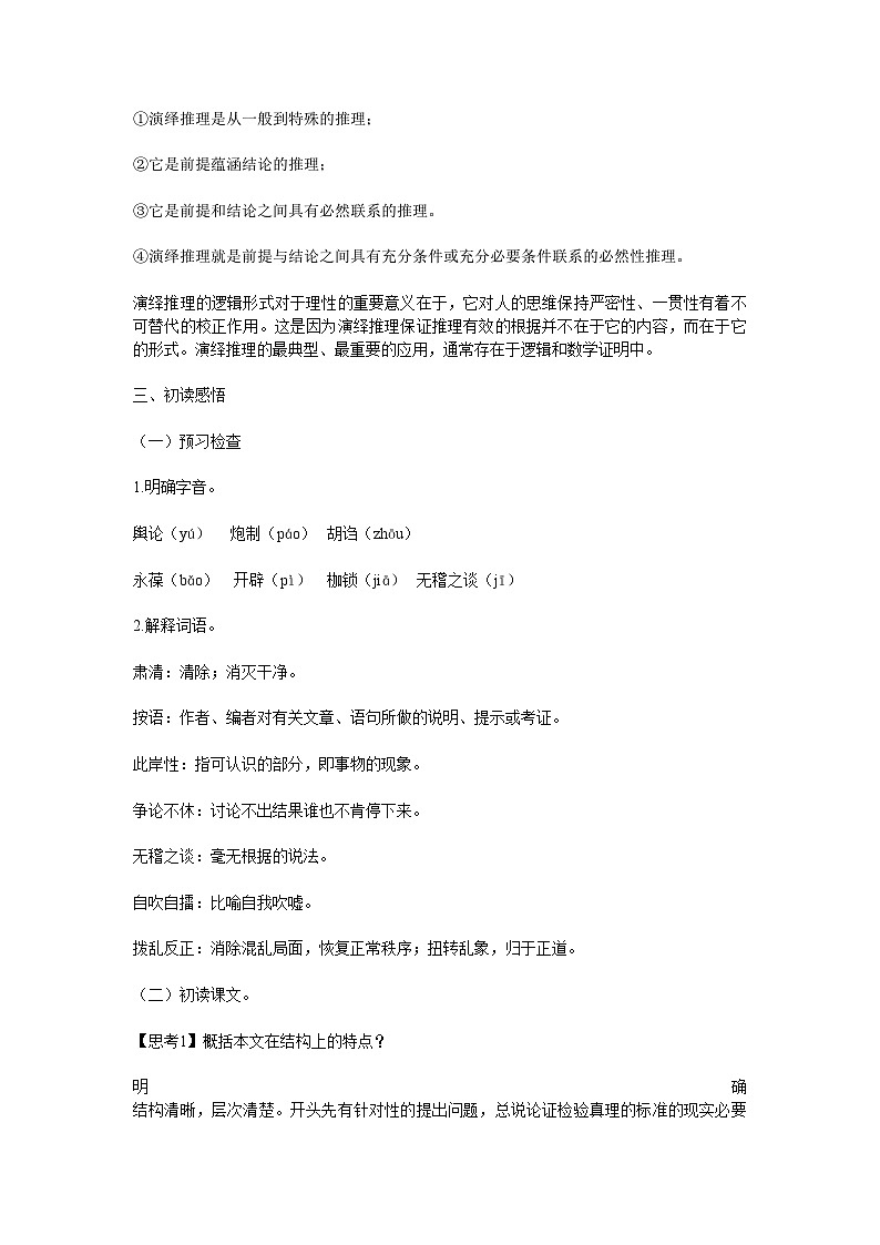 第一单元3实践是检验真理的唯一标准 教案  统编版高中语文选择性必修中册第3页