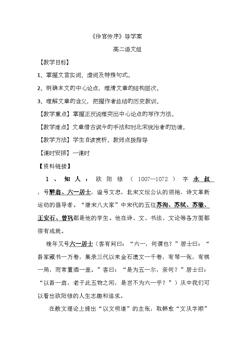 人教部编版高中语文选择性必修中册11.2《五代史伶官传序》学案第1页