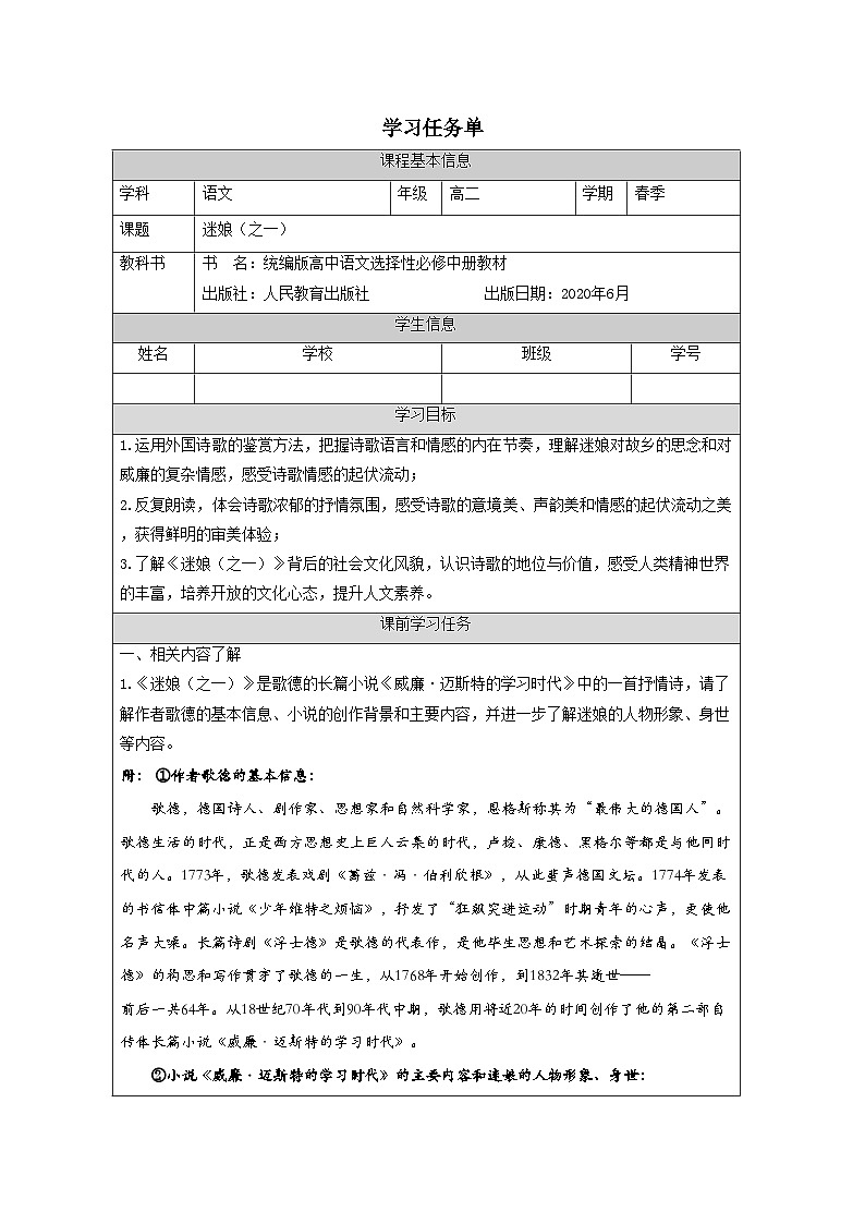统编版高中语文选择性必修中册 13.1迷娘（之一）学案第1页