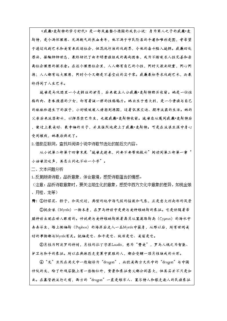 统编版高中语文选择性必修中册 13.1迷娘（之一）学案第2页