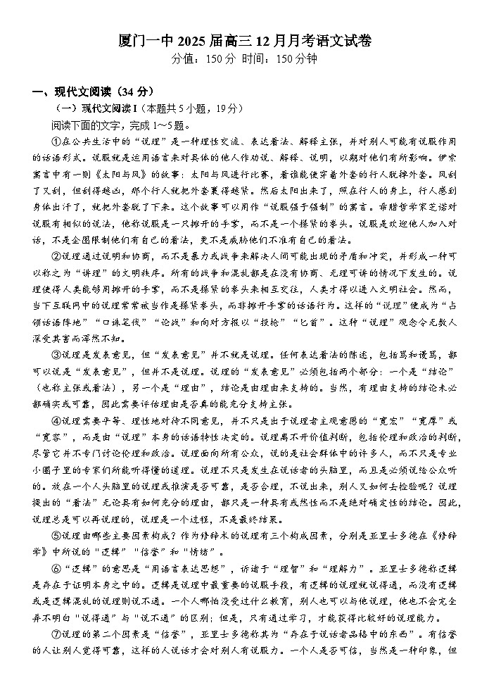 福建省厦门第一中学2024-2025学年高三12月月考语文第1页