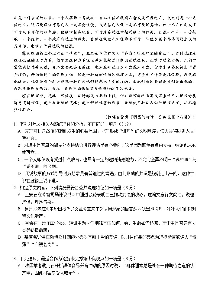 福建省厦门第一中学2024-2025学年高三12月月考语文第2页