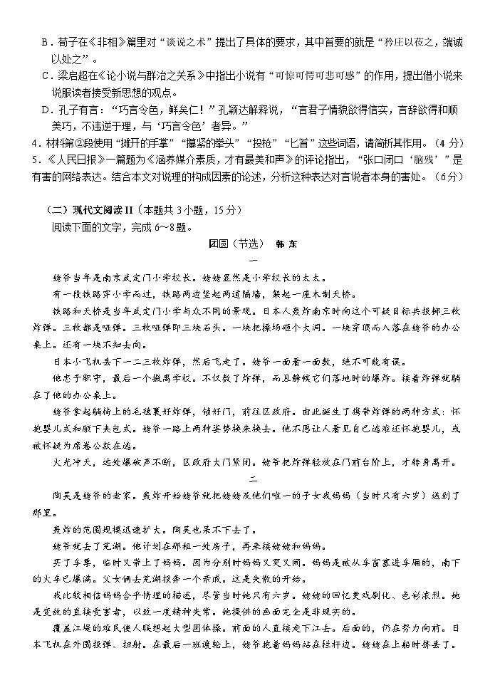 福建省厦门第一中学2024-2025学年高三12月月考语文第3页