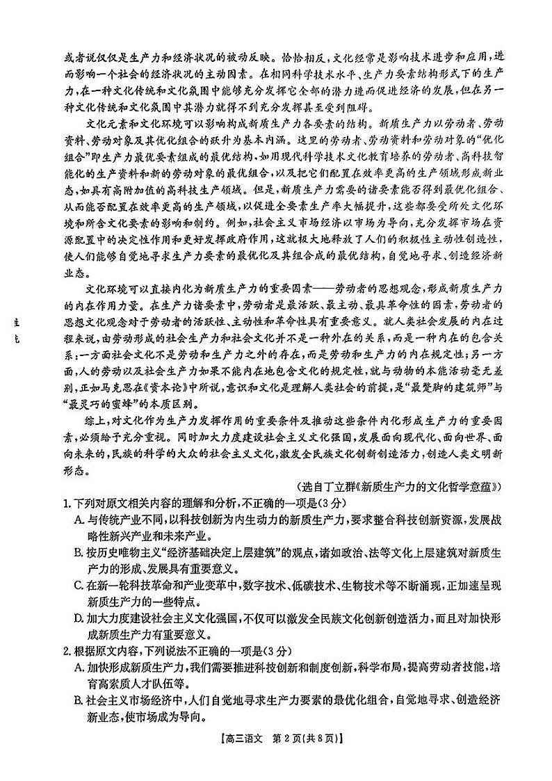 2025江西省“三新”协同教研共同体高三上学期12月联考语文试题扫描版含解析第2页