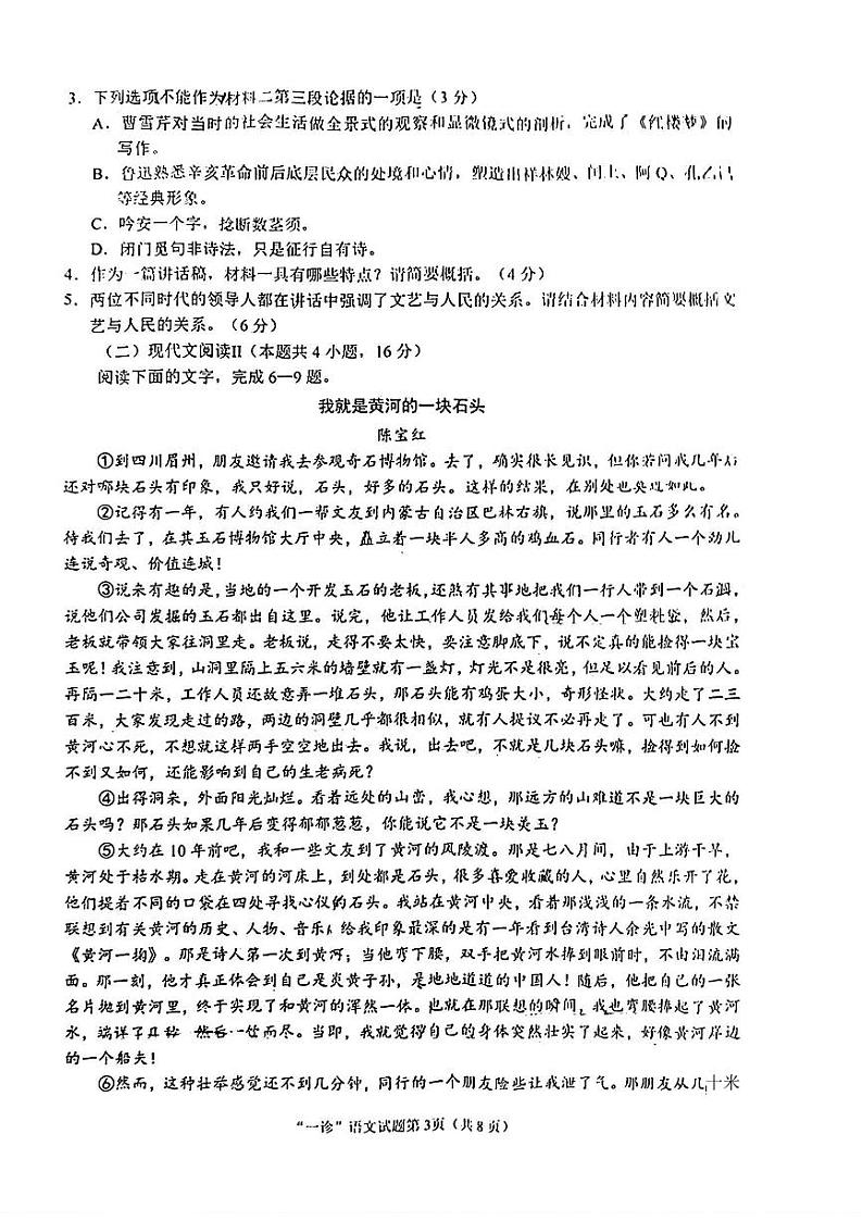 2025南充高三上学期一诊考试语文PDF版含答案第3页