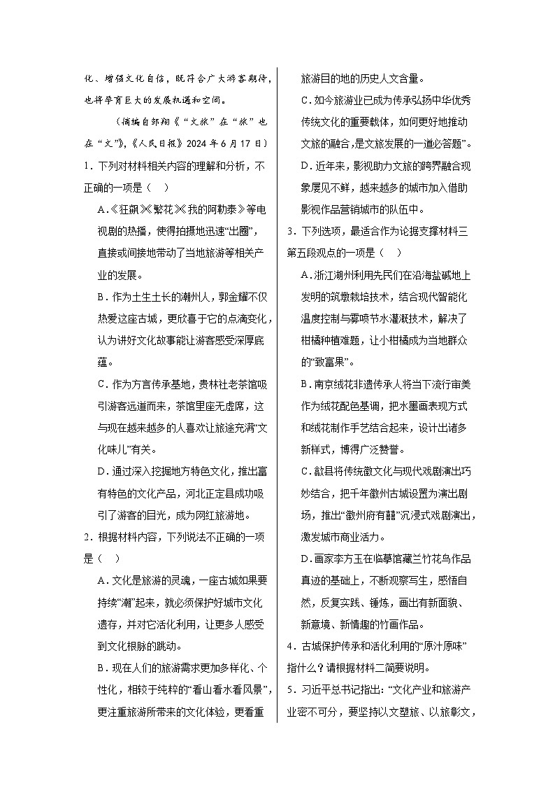 内蒙古师范大学附属中学2024-2025学年高二上学期期中考试语文试题第3页