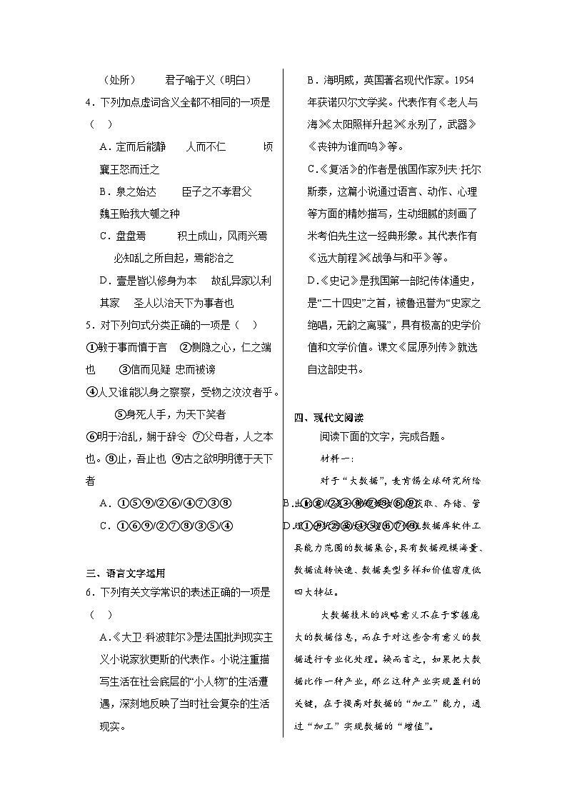 天津市西青区杨柳青第一中学2024-2025学年高二上学期期中考试语文试题第2页