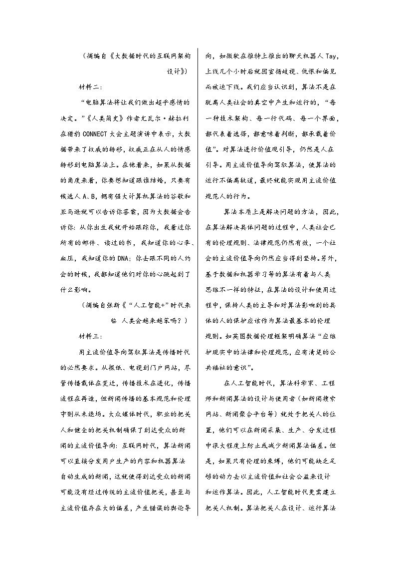 天津市西青区杨柳青第一中学2024-2025学年高二上学期期中考试语文试题第3页