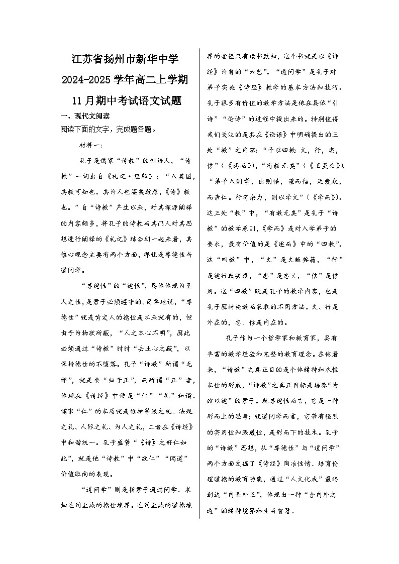 江苏省扬州市新华中学2024-2025学年高二上学期11月期中考试语文试题第1页