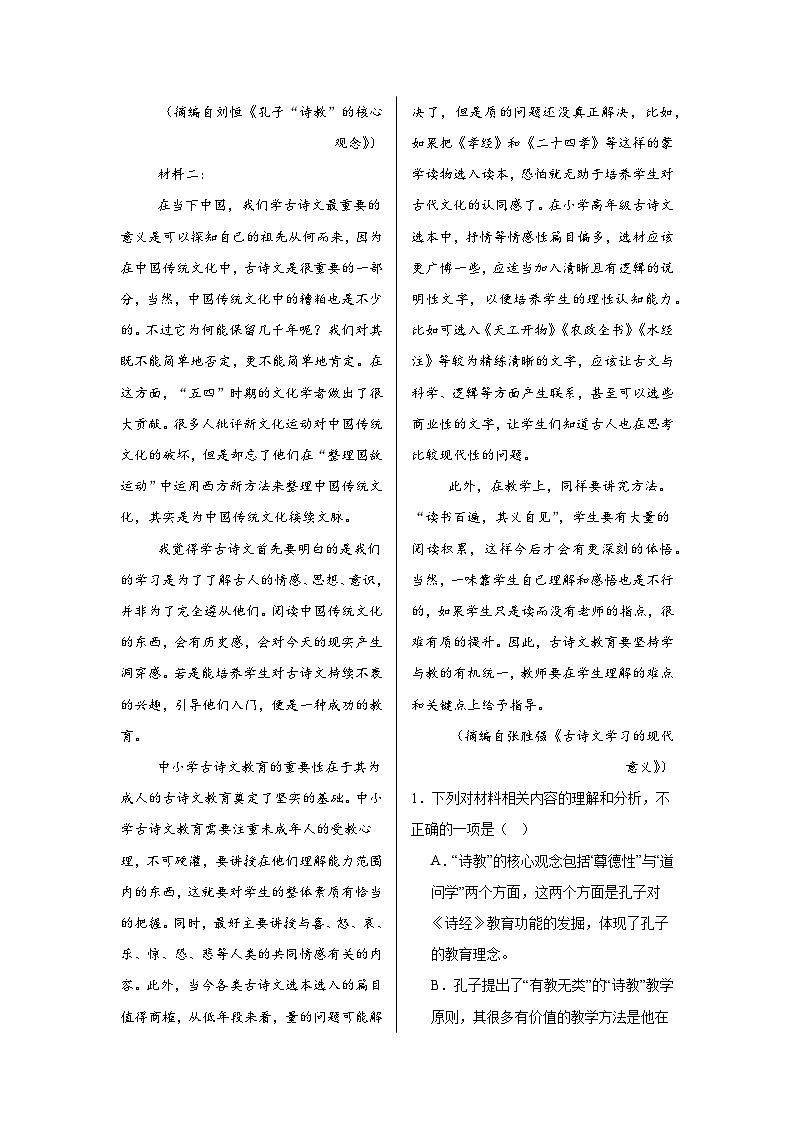 江苏省扬州市新华中学2024-2025学年高二上学期11月期中考试语文试题第2页