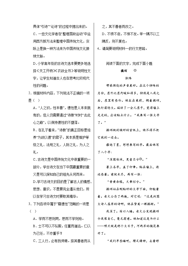 江苏省扬州市新华中学2024-2025学年高二上学期11月期中考试语文试题第3页