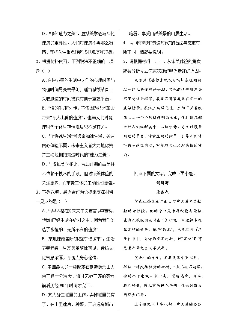 江苏省扬州市邗江中学2024-2025学年高二上学期11月期中试卷语文试题第3页