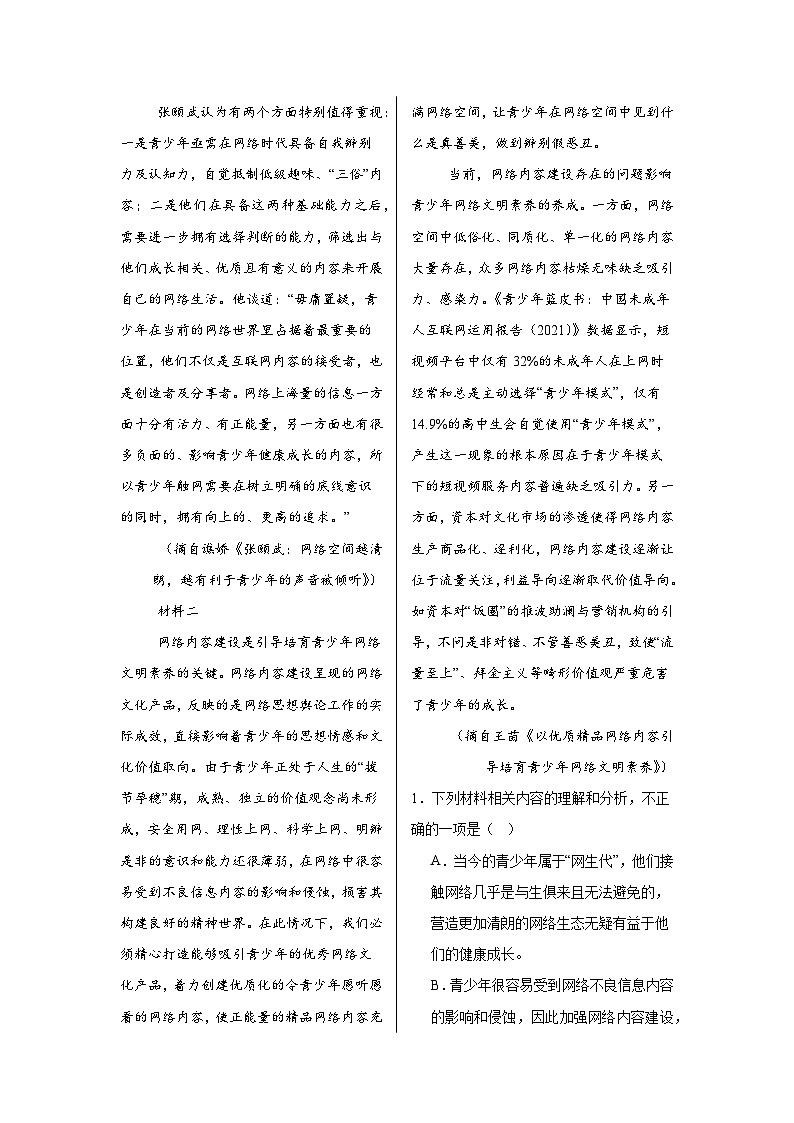 黑龙江省牡丹江市第三高级中学2024-2025学年高一上学期期中考试语文试卷第2页