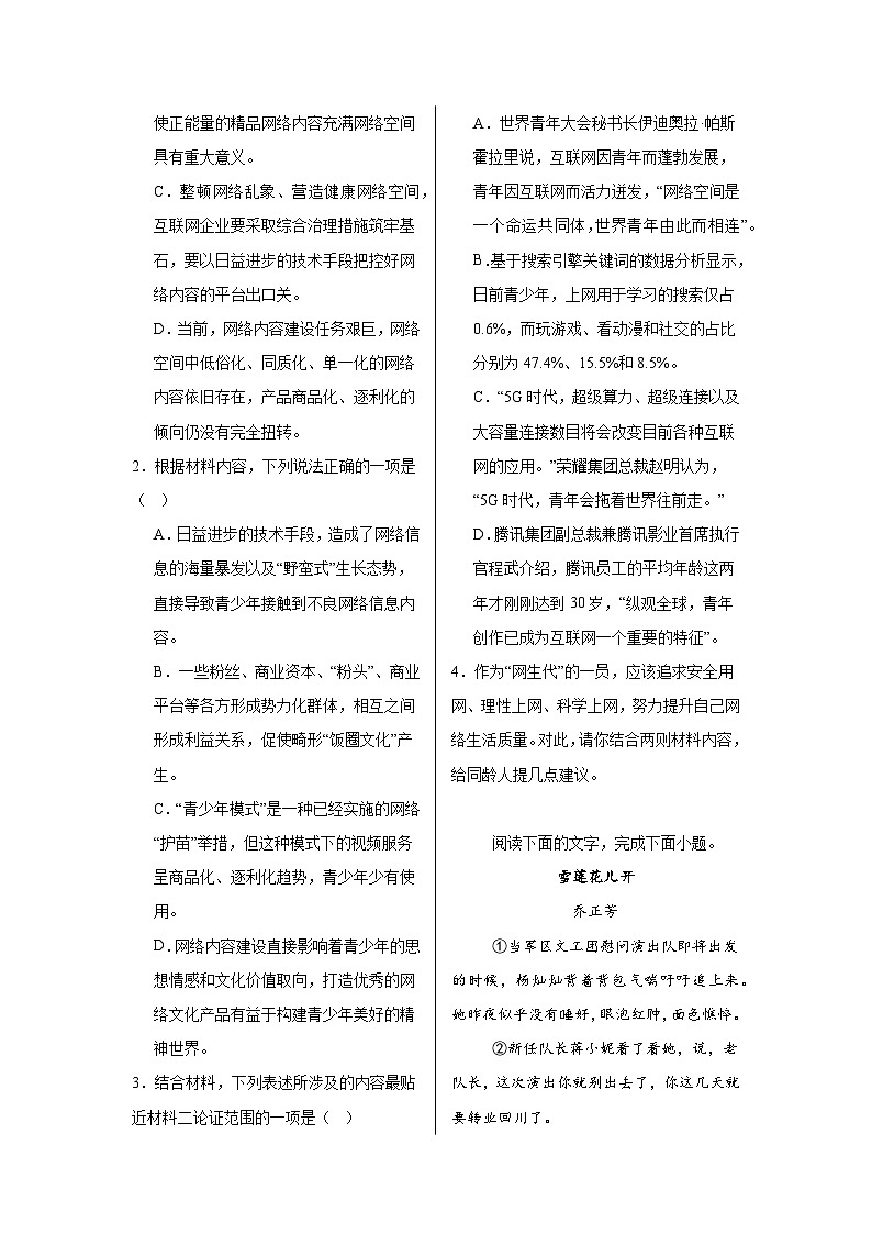 黑龙江省牡丹江市第三高级中学2024-2025学年高一上学期期中考试语文试卷第3页