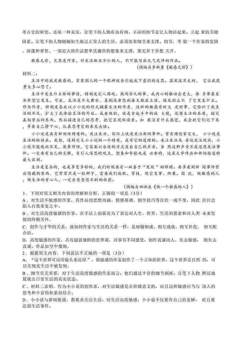 语文丨广西邕衡名校联盟2025届高三12月联考语文试卷及答案第2页