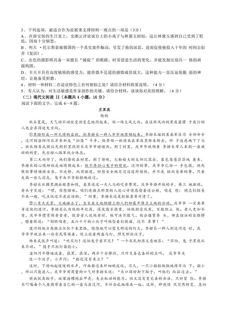 语文丨广西邕衡名校联盟2025届高三12月联考语文试卷及答案第3页