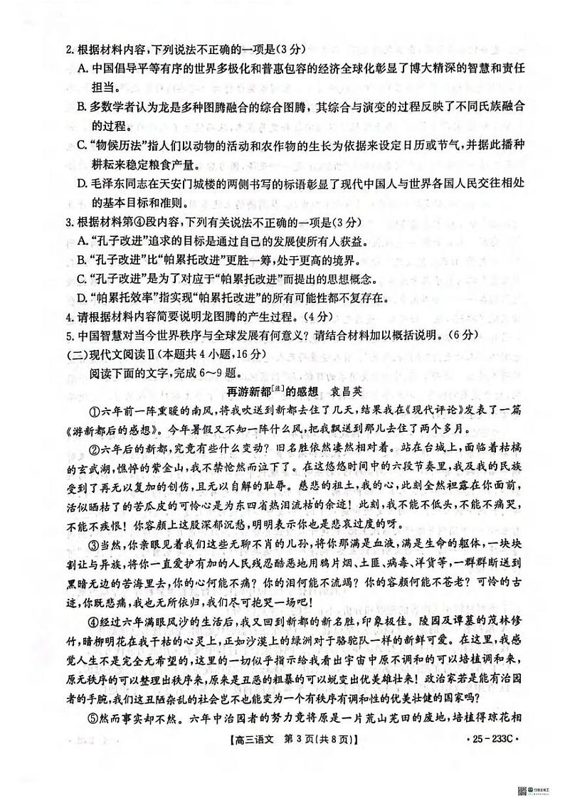 语文丨河北金太阳质检联盟2025届高三12第三次月考语文试卷及答案第3页